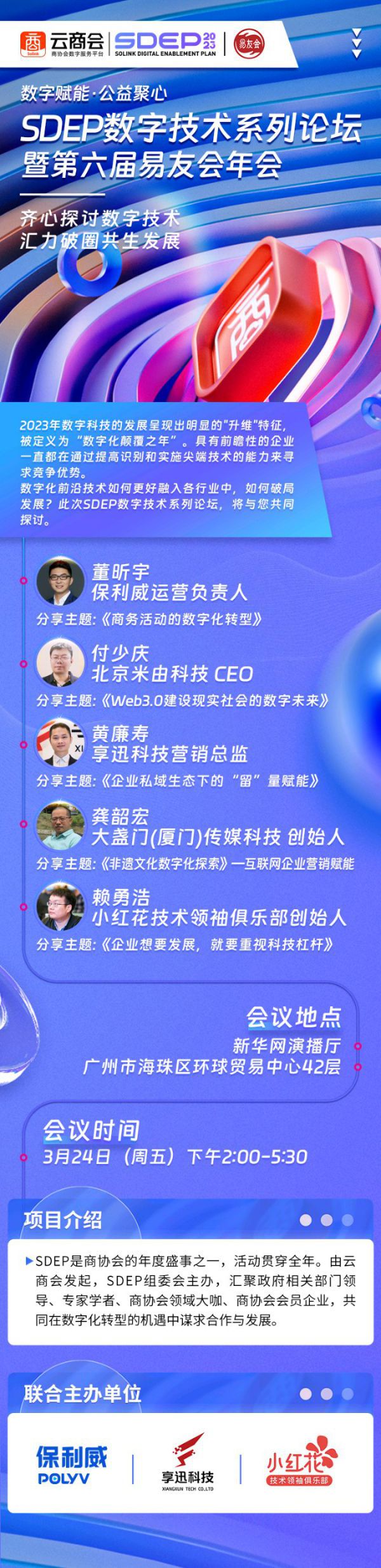 河内1.5分彩：官宣！报名已启动！SDEP数字技术系列论坛将于24日开启