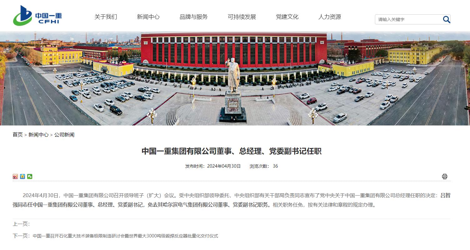 奇趣分分彩：吕智强任中国一重集团有限公司董事、总经理、党委副书记