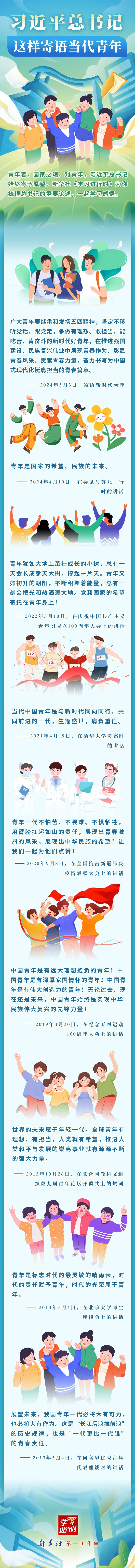 焦点平台：学习进行时丨习近平总书记这样寄语当代青年
