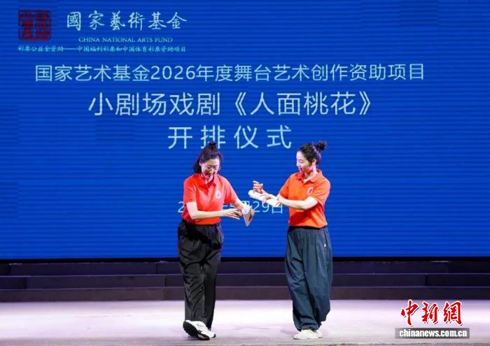 焦点平台注册：小剧场桂剧《人面桃花》开排 古今融合焕发传统戏曲新活力